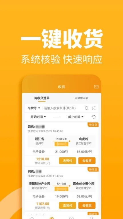 三行五货主端手机版游戏