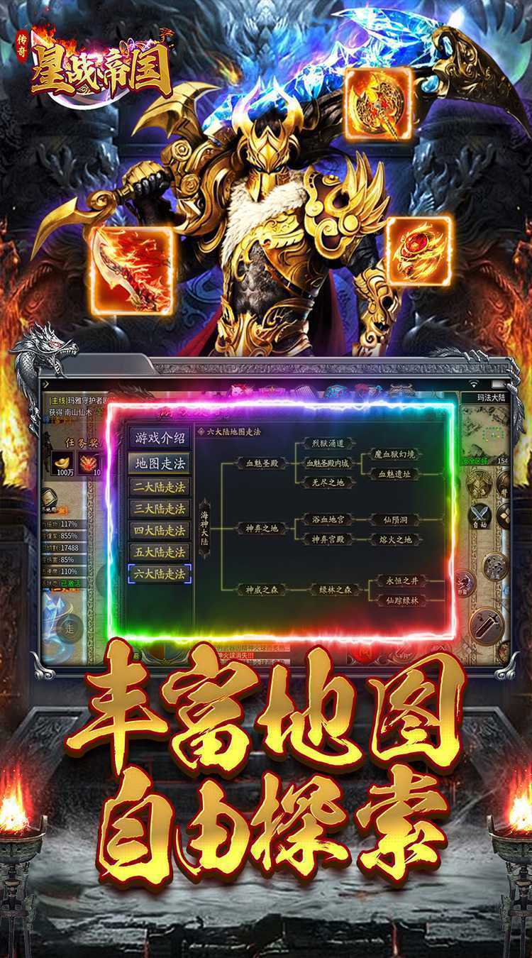 星战帝国（传奇超爆代币版）正版