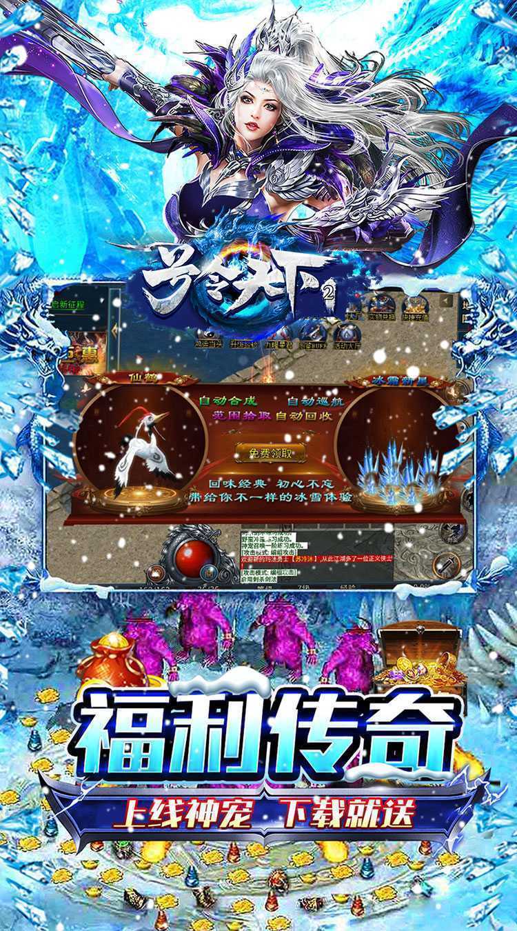 号令天下2（大哥冰雪传奇）官方