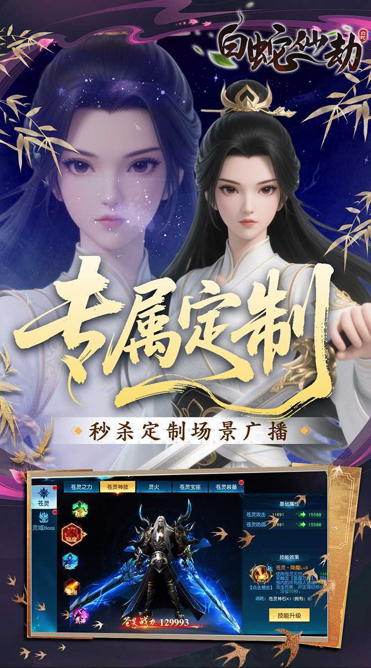 白蛇仙劫（0.05折洪荒仙境）最新