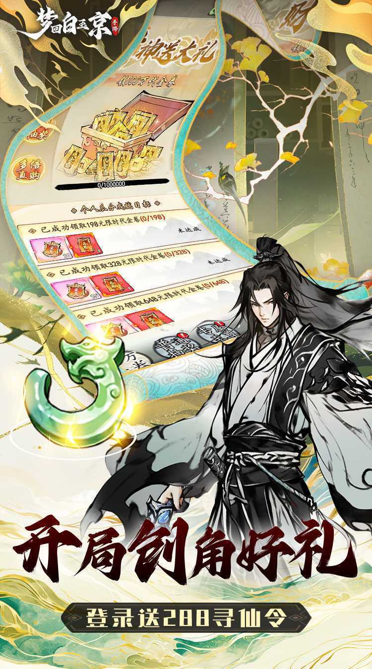 梦回白玉京（1折免费版）官方版