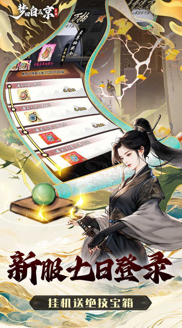 梦回白玉京（1折免费版）官方版