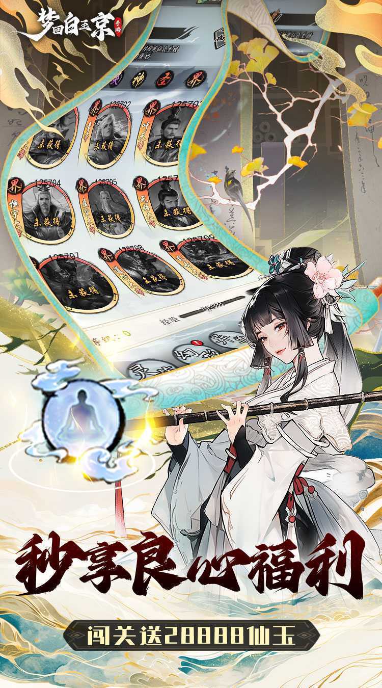 梦回白玉京（1折免费版）官方版