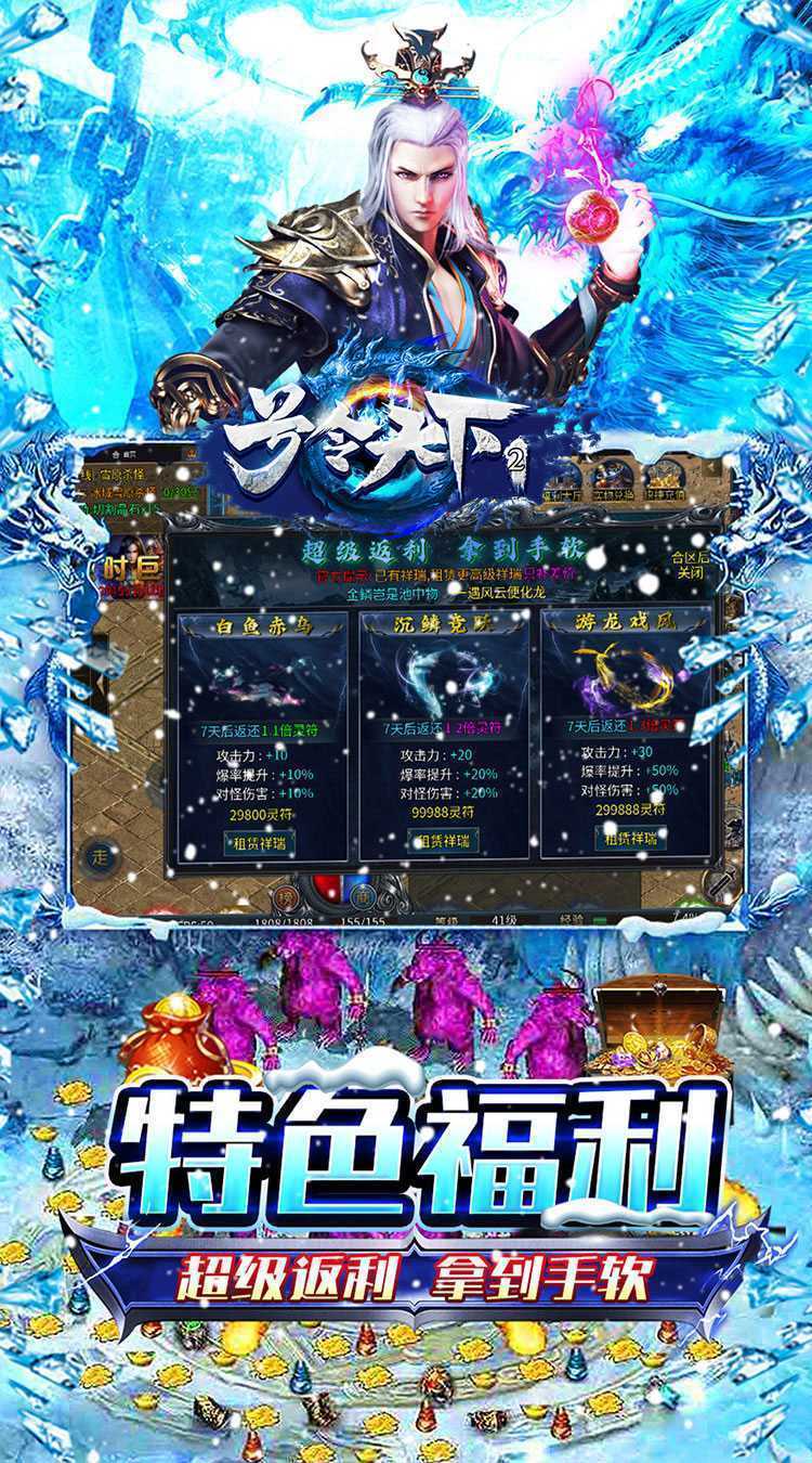 号令天下2（大哥冰雪传奇）官方