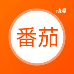 番茄动漫ios版免费版