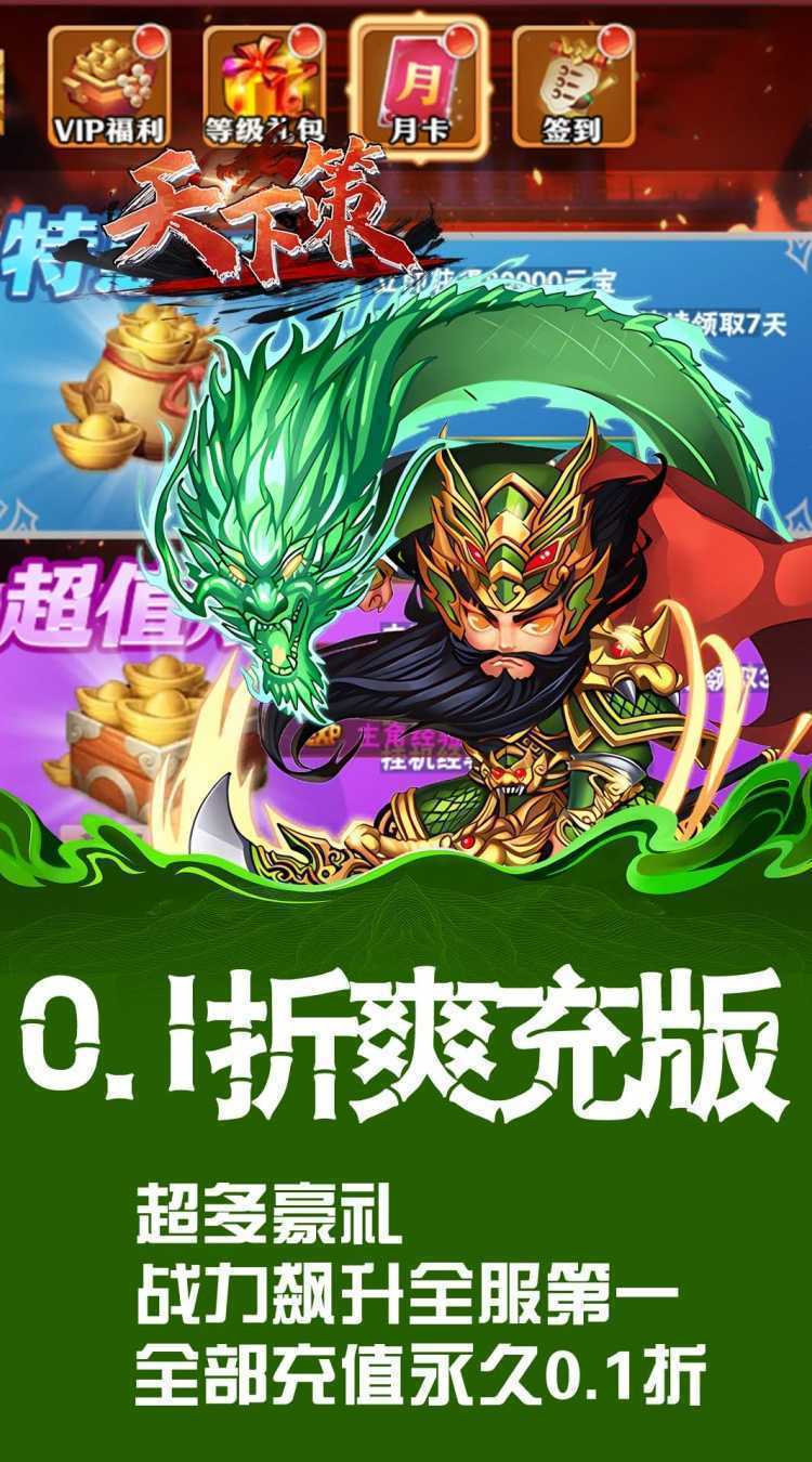 天下策（0.1折免费版）手机版