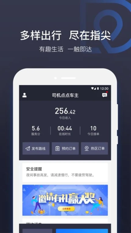 司机点点车主app最新