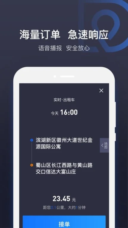司机点点车主app最新