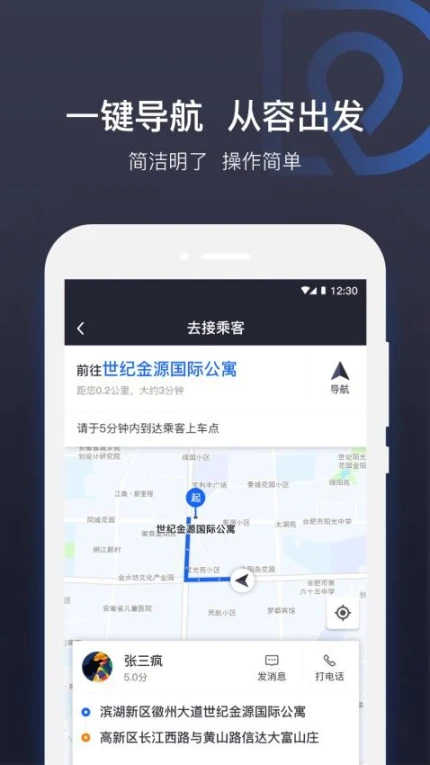 司机点点车主app最新