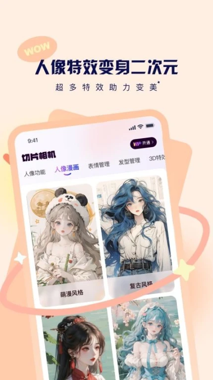 切片相机软件手机版