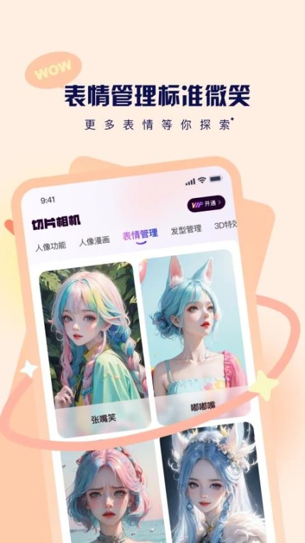 切片相机软件手机版