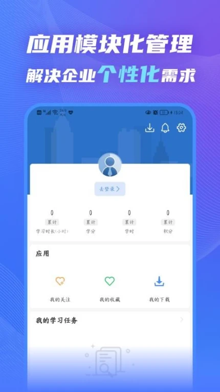 知学云10版app