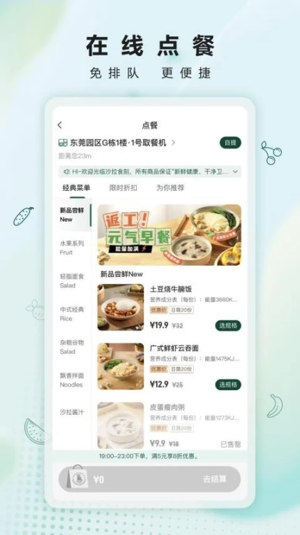 沙拉食刻app游戏