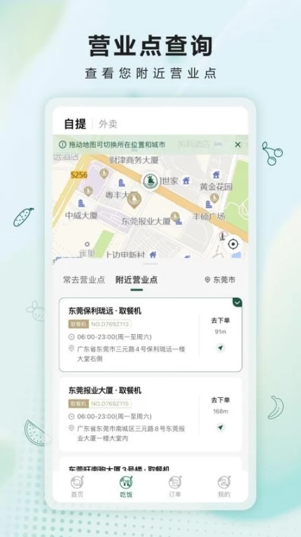 沙拉食刻app游戏