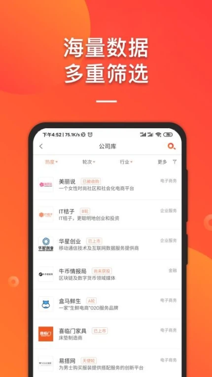 IT桔子官网版官方版