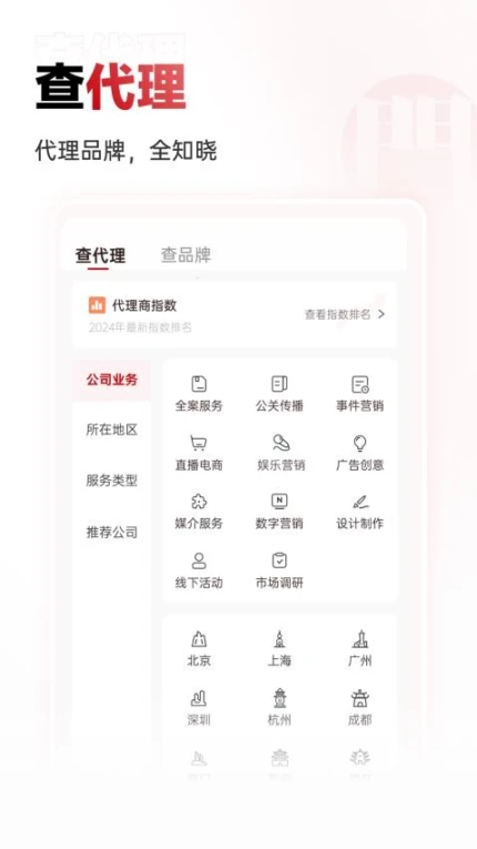 广告门app最新