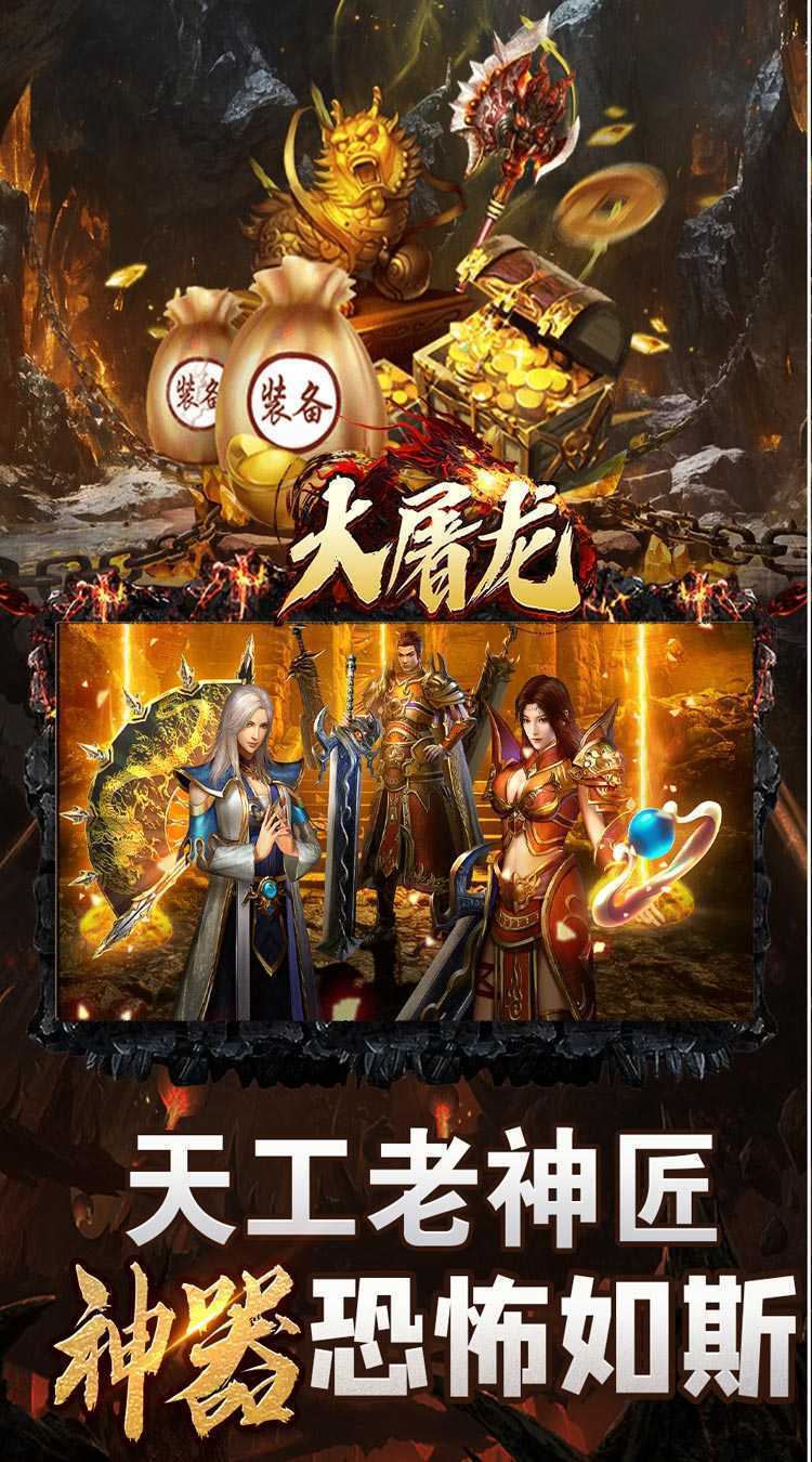 大屠龙（极品倍速爆攻）极速版