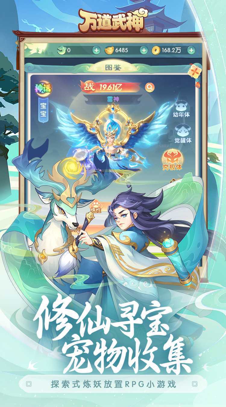 万道武神（鬼服版）最新