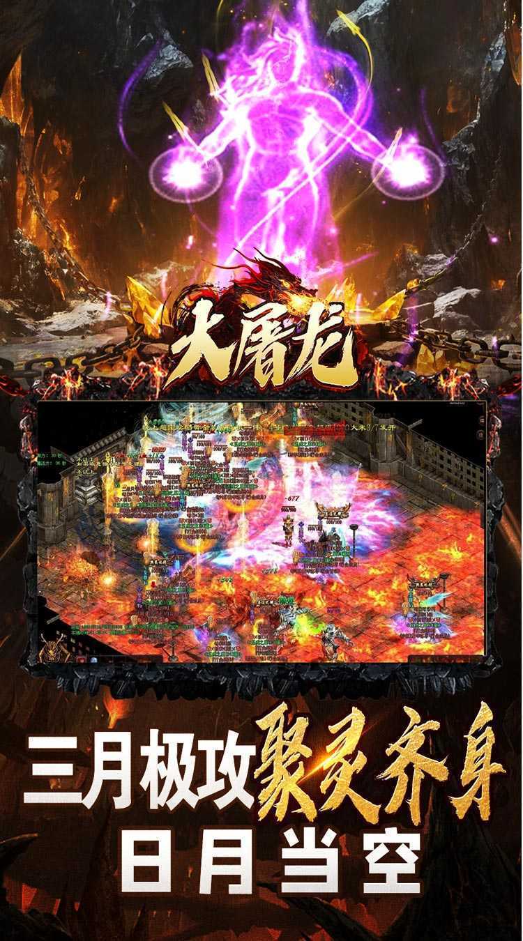 大屠龙（极品倍速爆攻）极速版