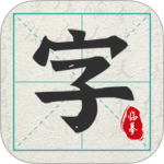 爱临摹安卓版