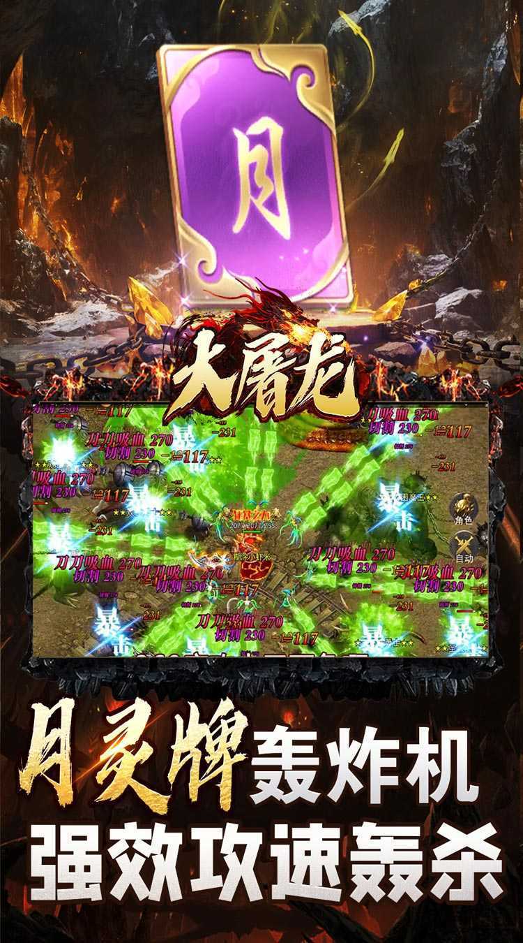大屠龙（极品倍速爆攻）极速版