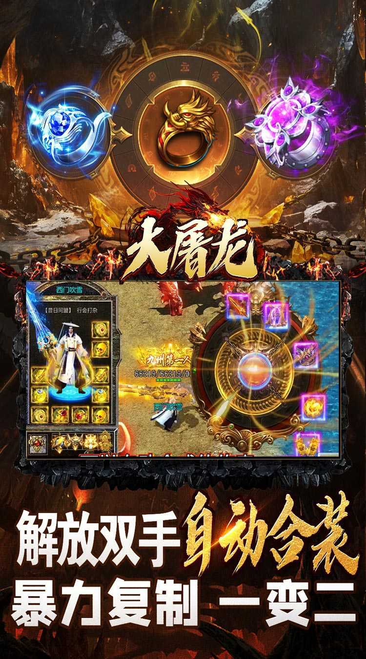 大屠龙（极品倍速爆攻）极速版