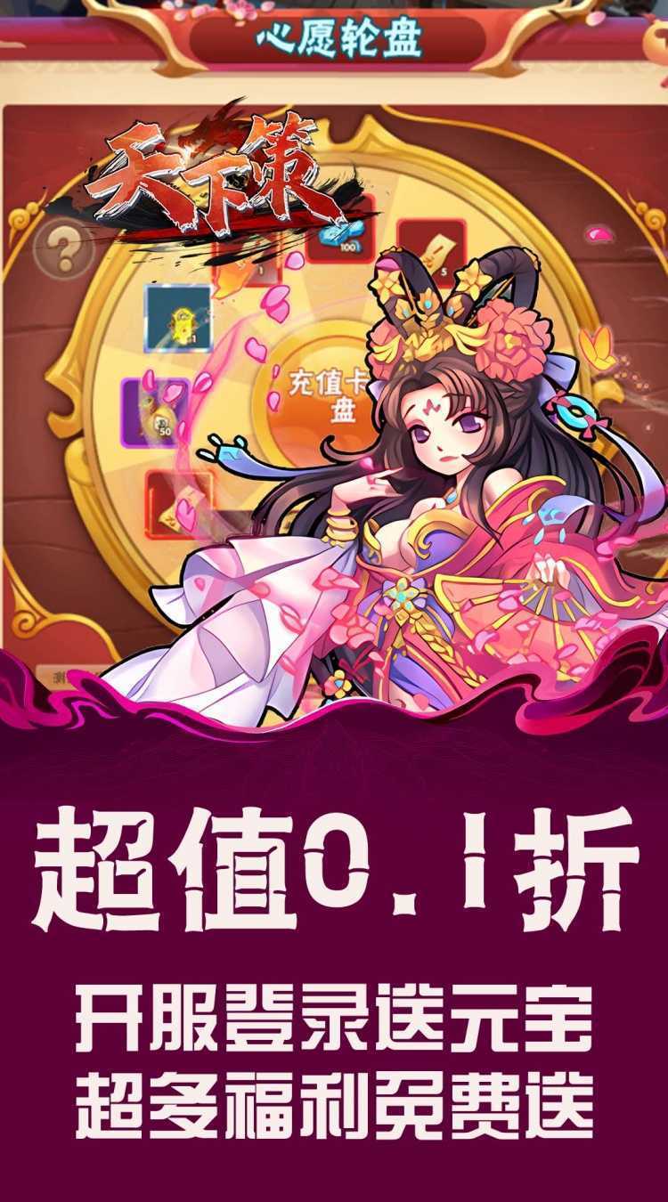 天下策（0.1折免费版）手机版