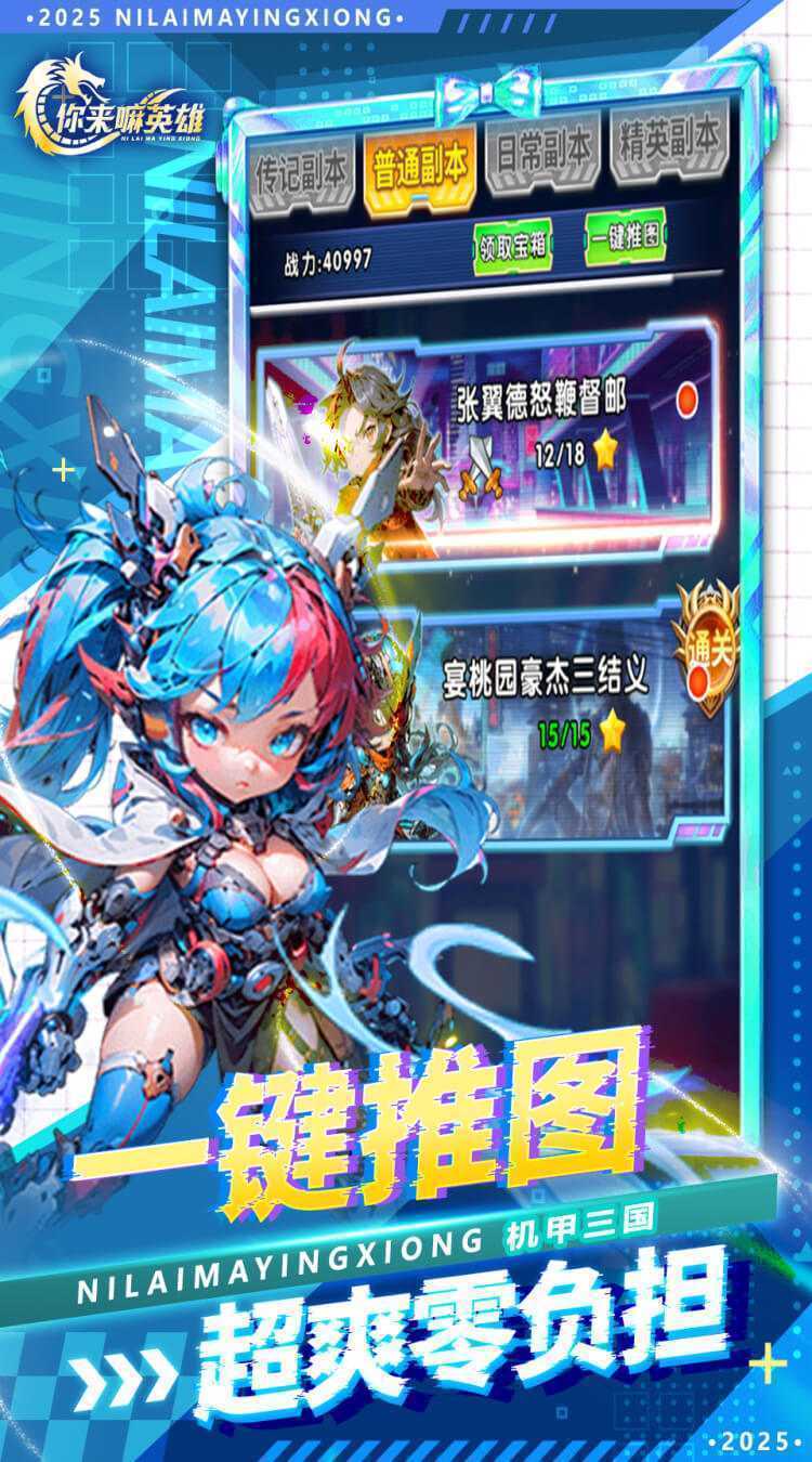 你来嘛英雄（0.05折赛博免费版）手机版