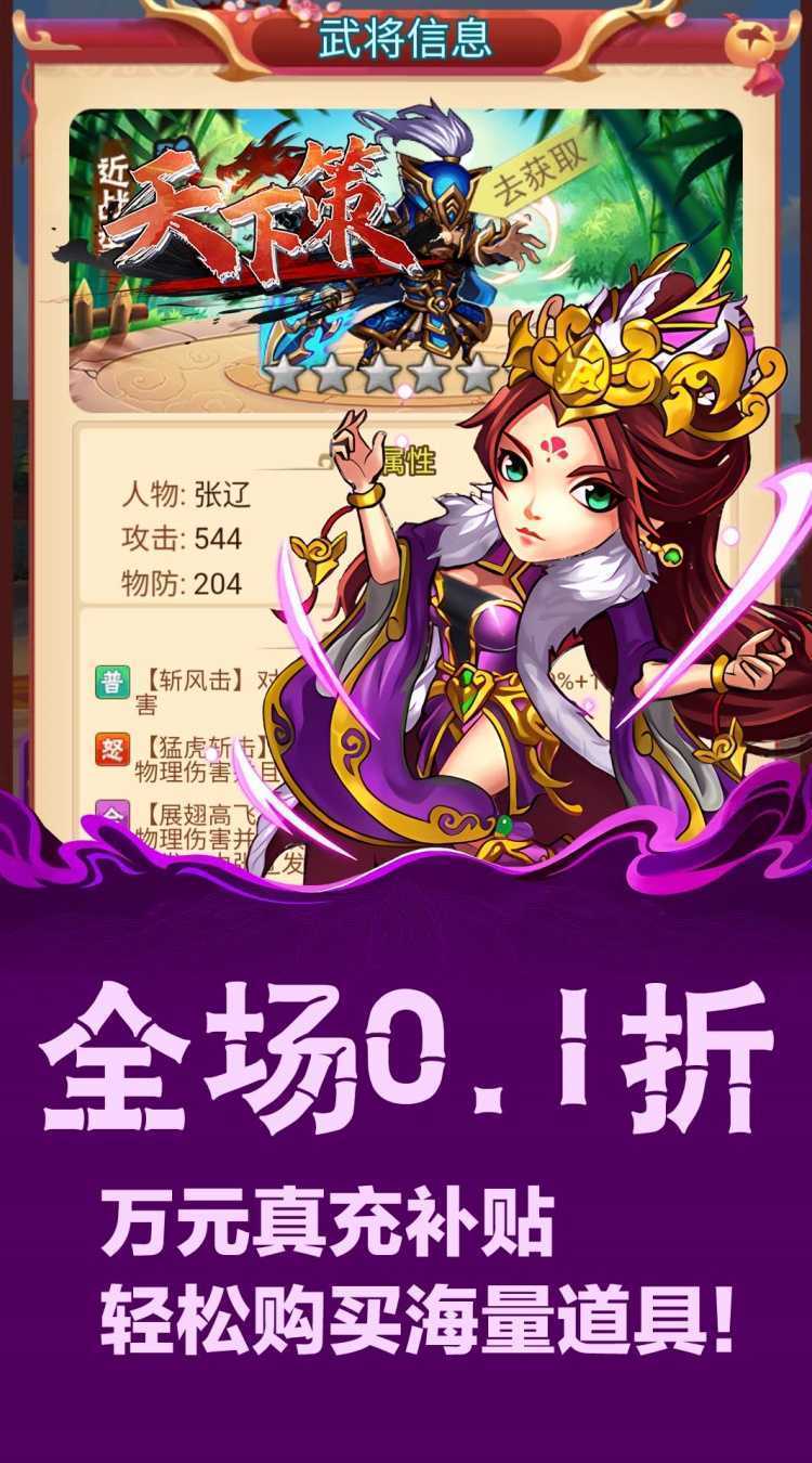 天下策（0.1折免费版）手机版