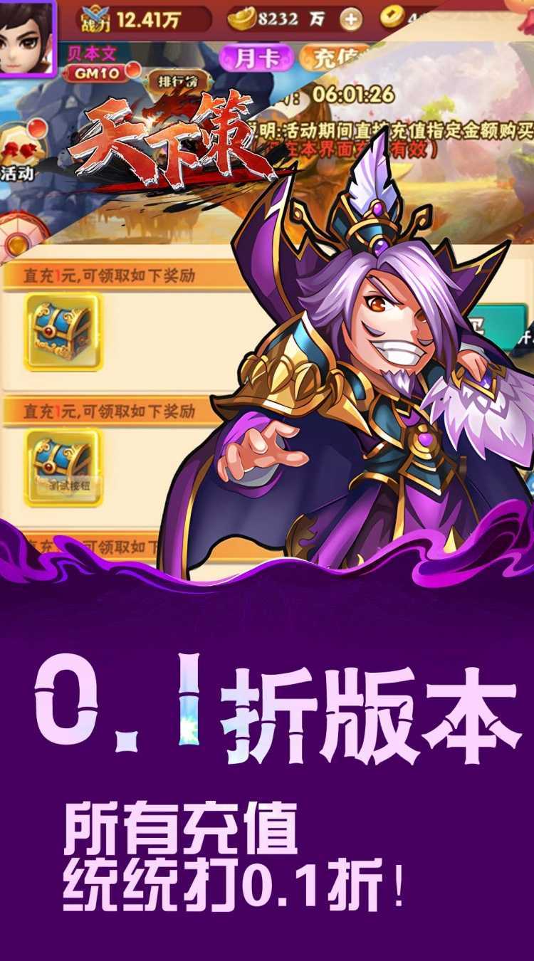 天下策（0.1折免费版）手机版