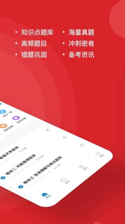公考练题狗APP最新版本