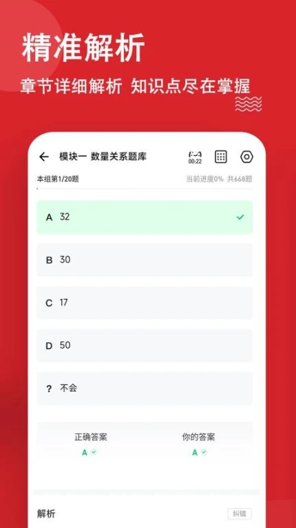 公考练题狗APP截图