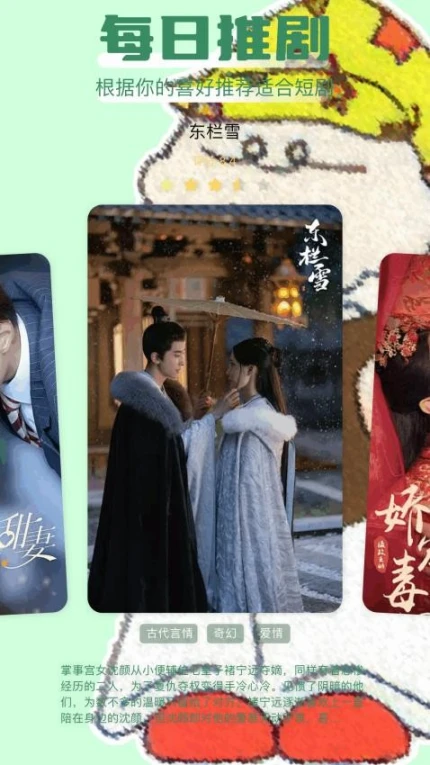 蛋花短剧互通版