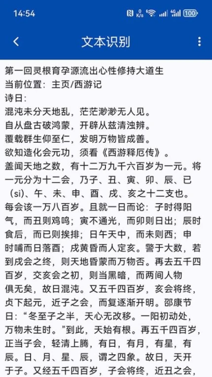 文字识别全能扫描王手游