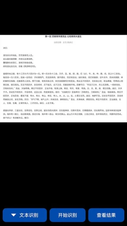 文字识别全能扫描王手游