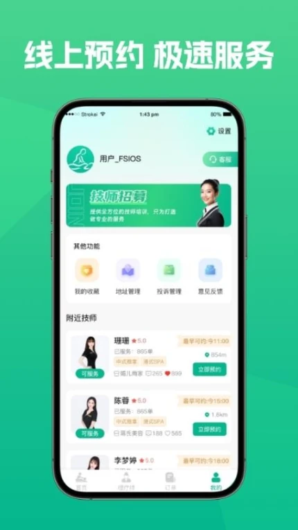 东疗到家手机版安卓版