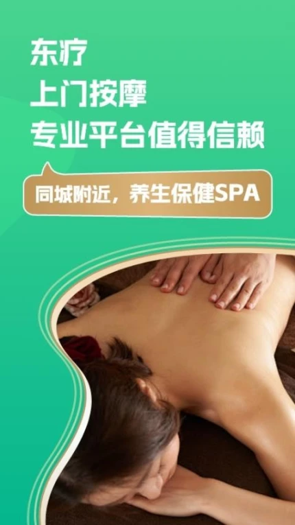 东疗到家手机版安卓版