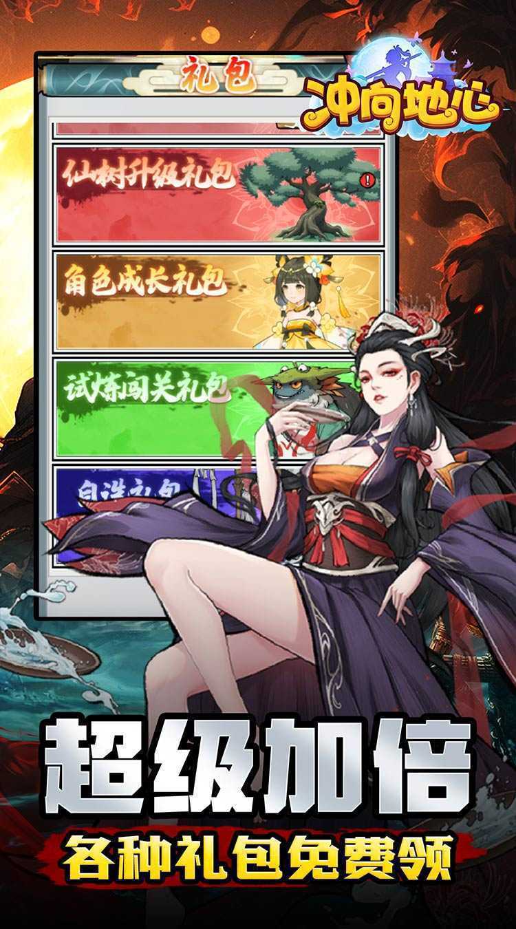 冲向地心（无限开箱0.05折）官服