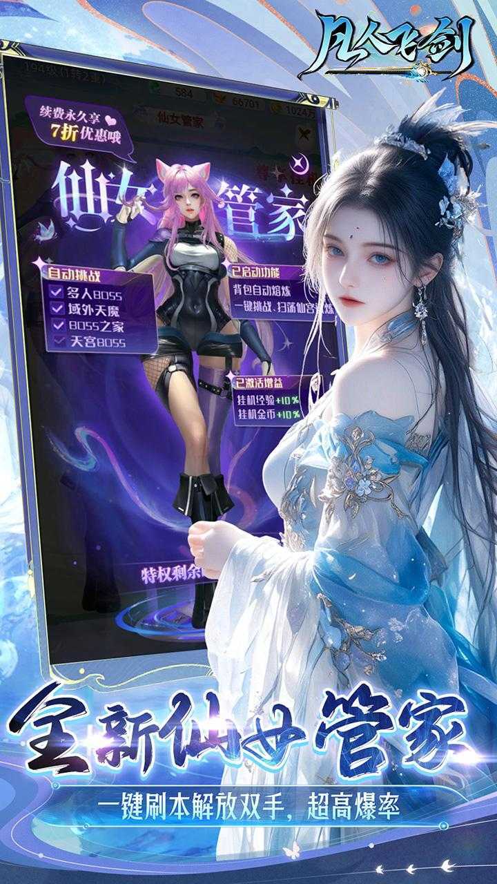 凡人飞剑（0.1踏剑修仙）正版