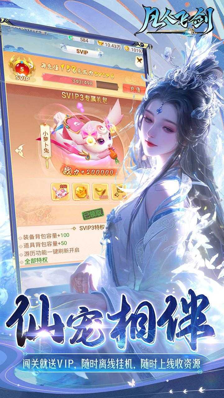 凡人飞剑（0.1踏剑修仙）正版