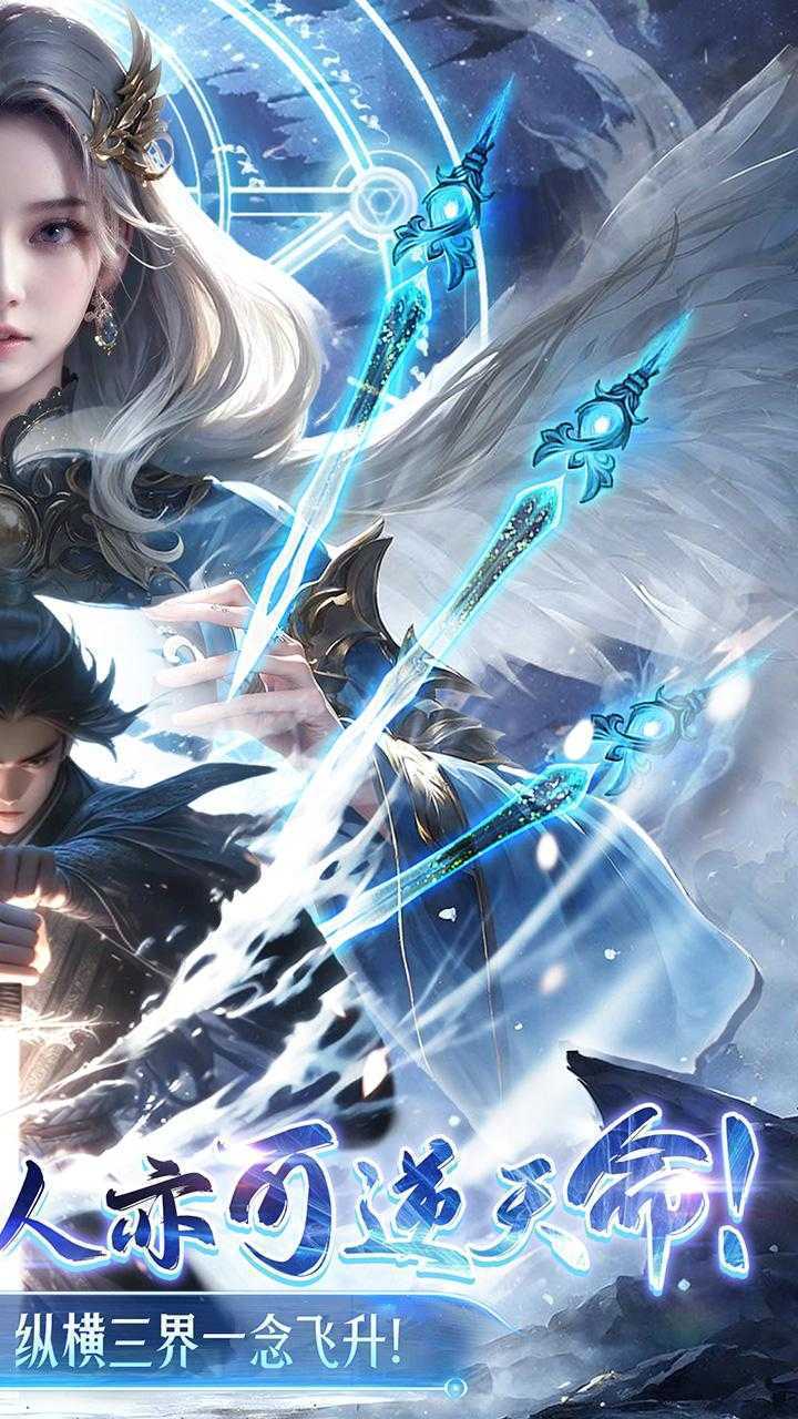 凡人飞剑（0.1踏剑修仙）正版