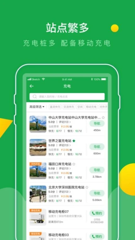 e网充最新版截图
