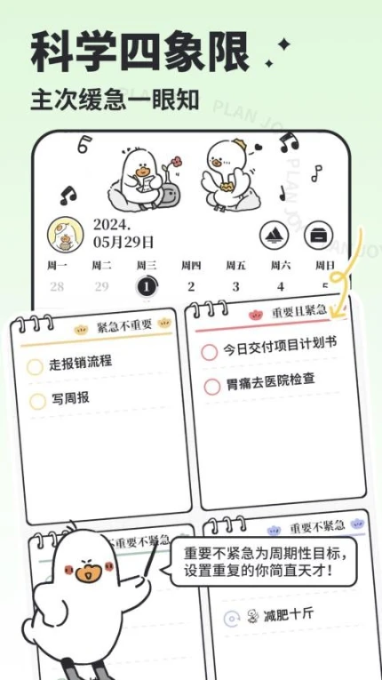 我要做计划app手机版