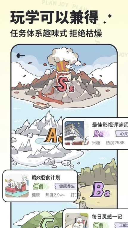 我要做计划app手机版