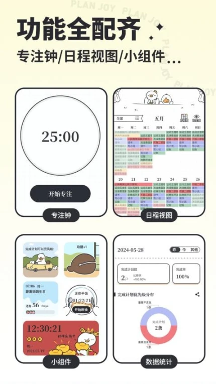 我要做计划app截图