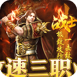 大战国(福利攻速免费版)极速版