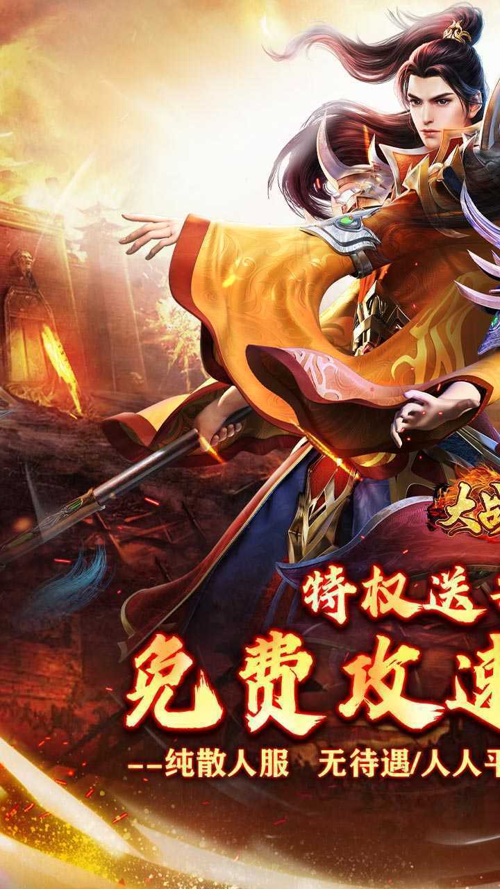 大战国（福利攻速免费版）极速版