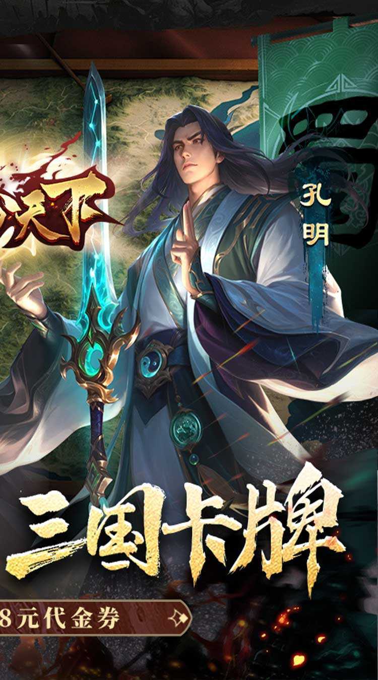 三分天下（每日送328代金券）最新版本