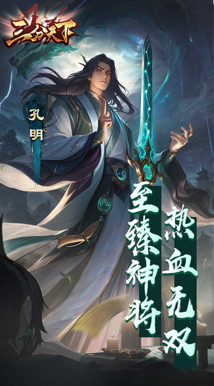 三分天下（每日送328代金券）最新版本