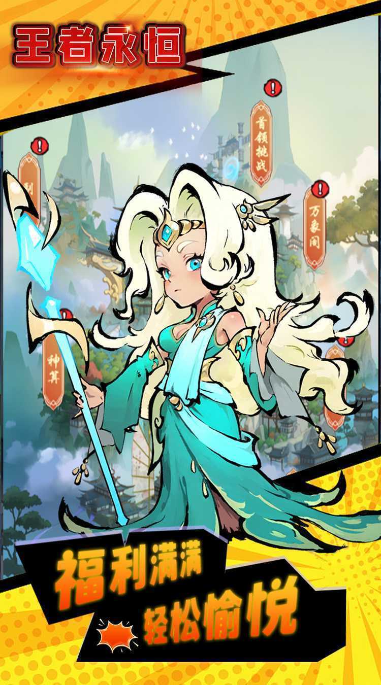 王者永恒（0.1折灵霄封神志）官方下载